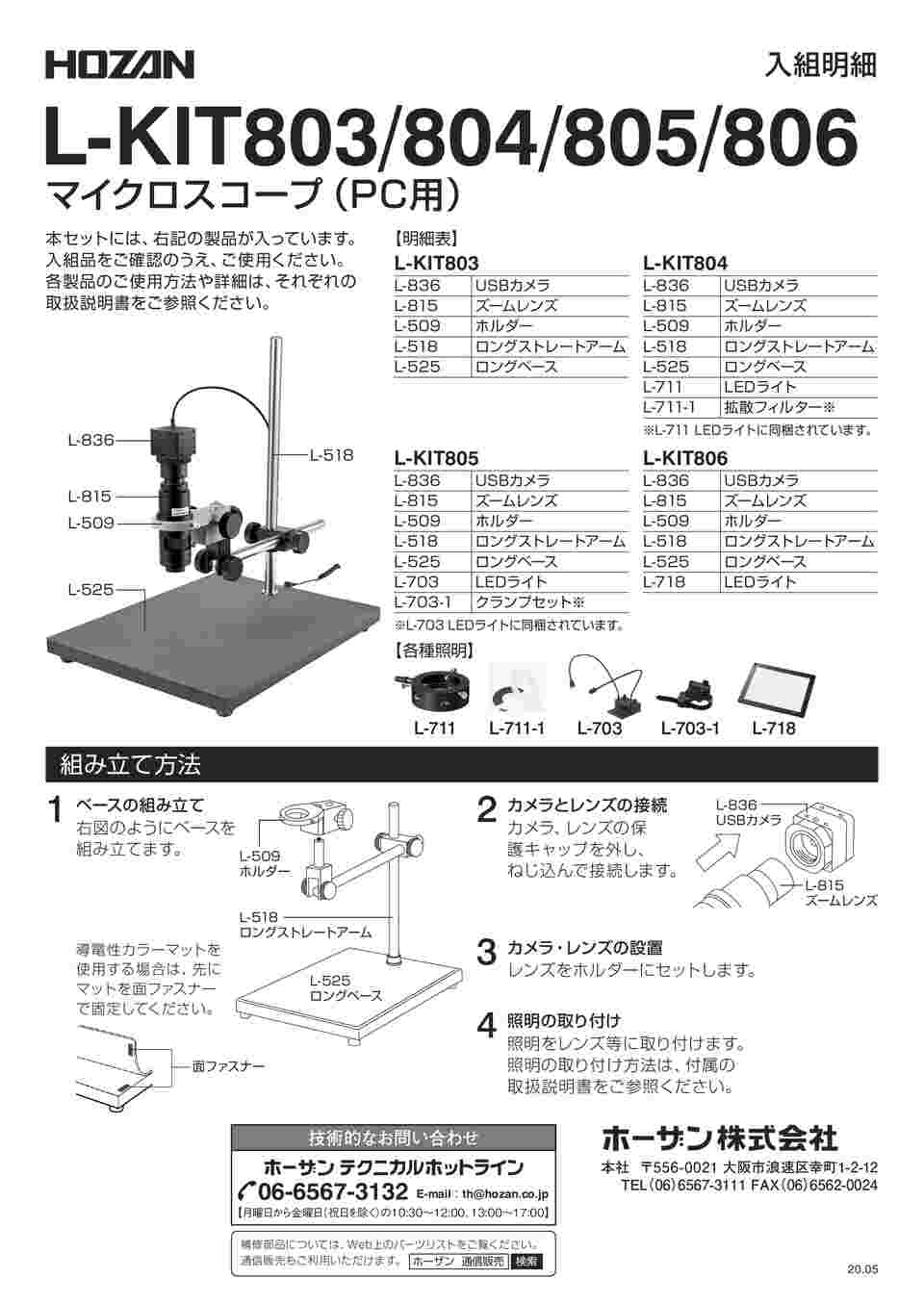 安心の定価販売 KanamonoYaSan KYSホーザン マイクロスコープ PC用 L-703付 L-KIT808