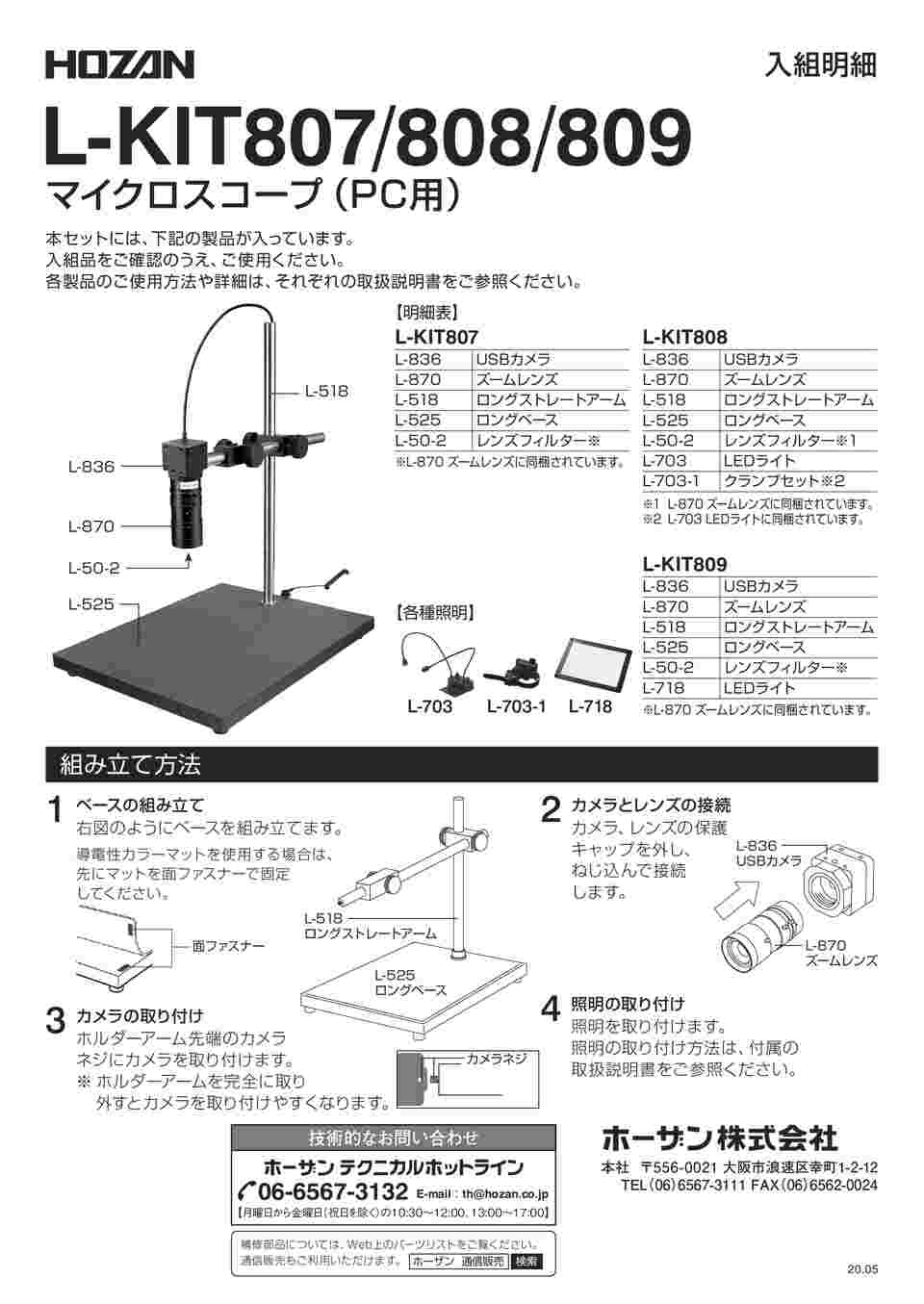 64-5107-38 マイクロスコープ（PC用）3.6～100× L-KIT807 【AXEL