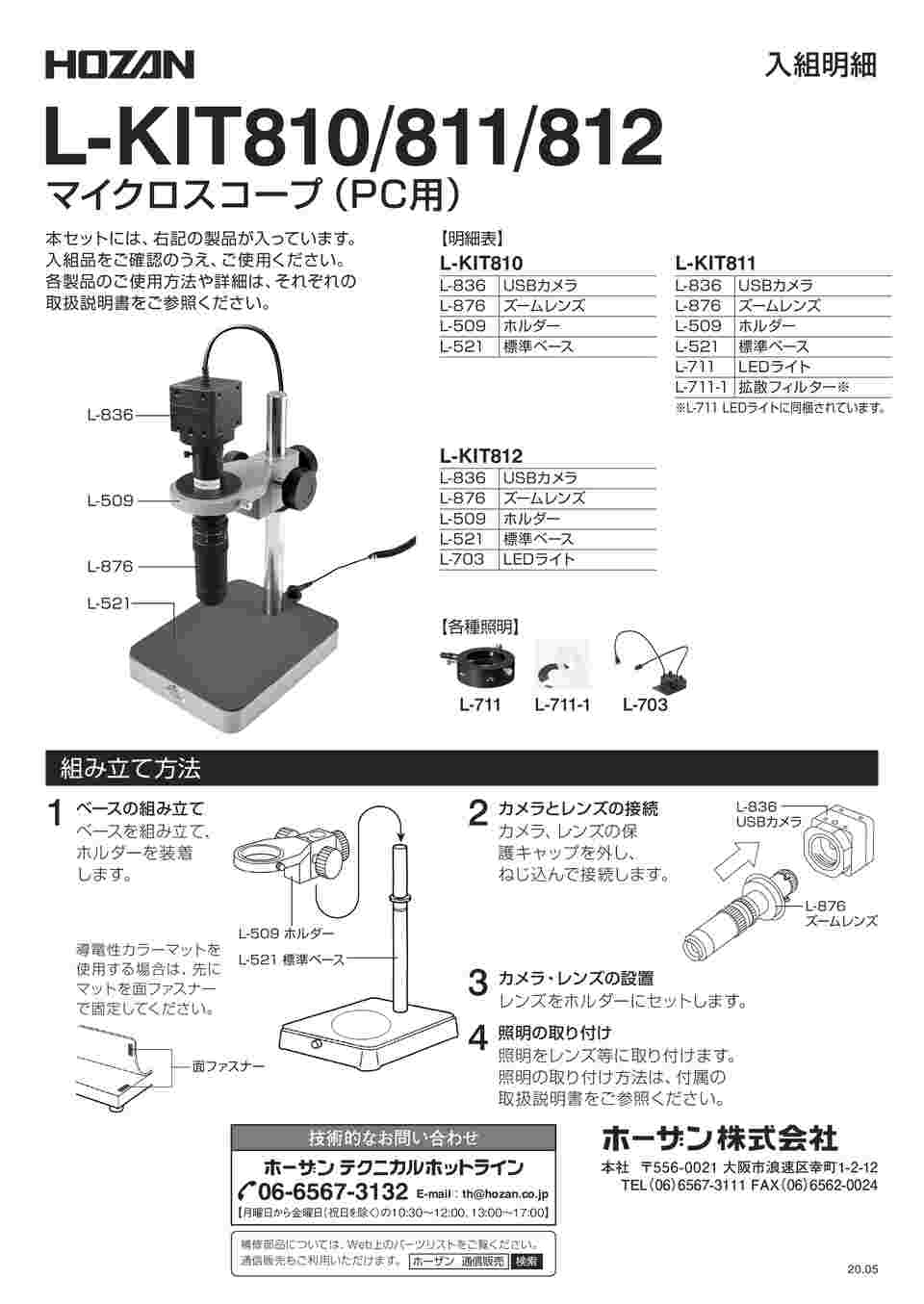 64-5107-43 マイクロスコープ（PC用）125～755× L-KIT812 【AXEL