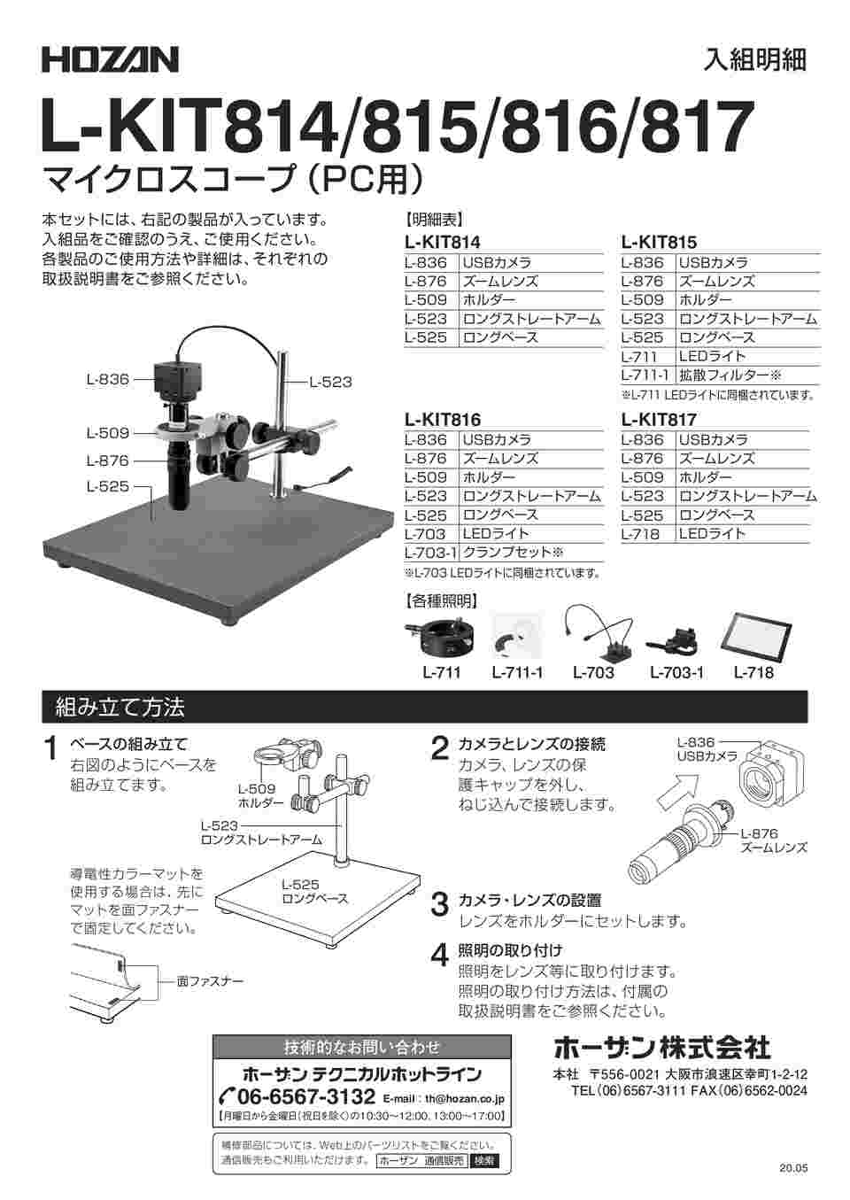 64-5107-45 マイクロスコープ（PC用）125～755× L-KIT815 【AXEL