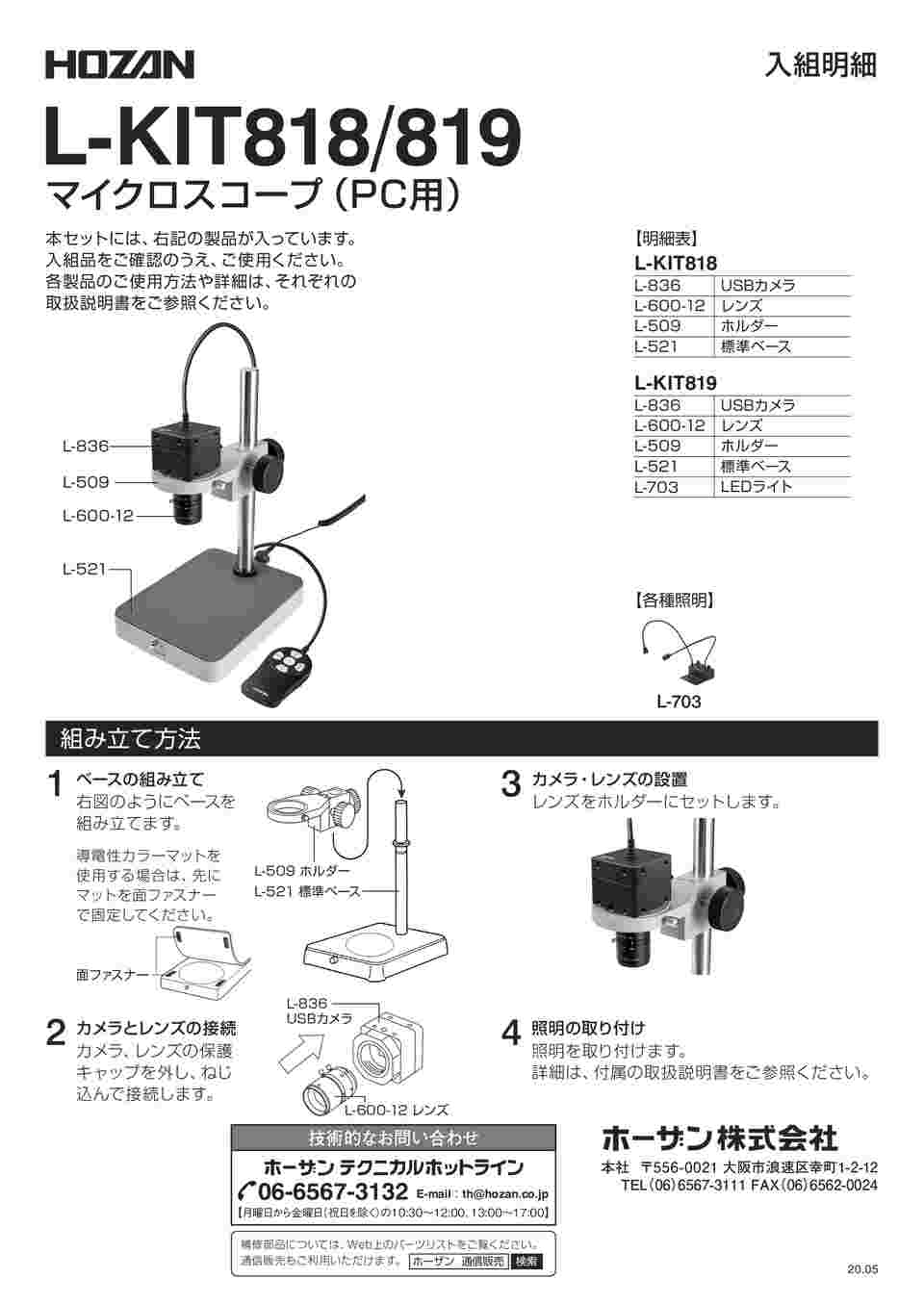 上等 KanamonoYaSan KYSホーザン マイクロスコープ PC用 L-KIT793