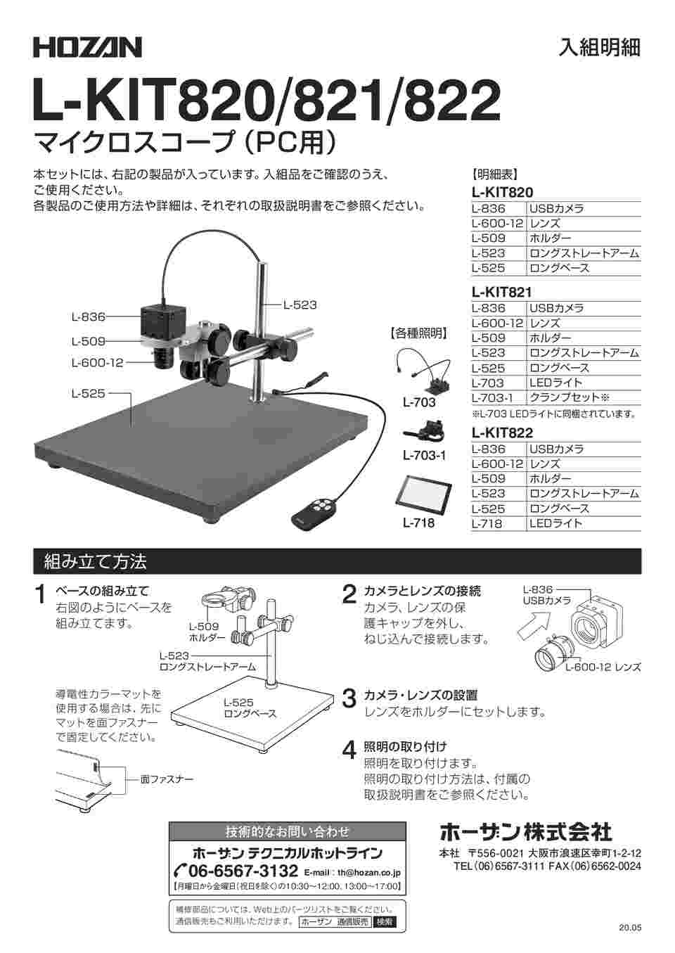 64-5107-50 マイクロスコープ（PC用）5.7～15× L-KIT820 【AXEL】 アズワン