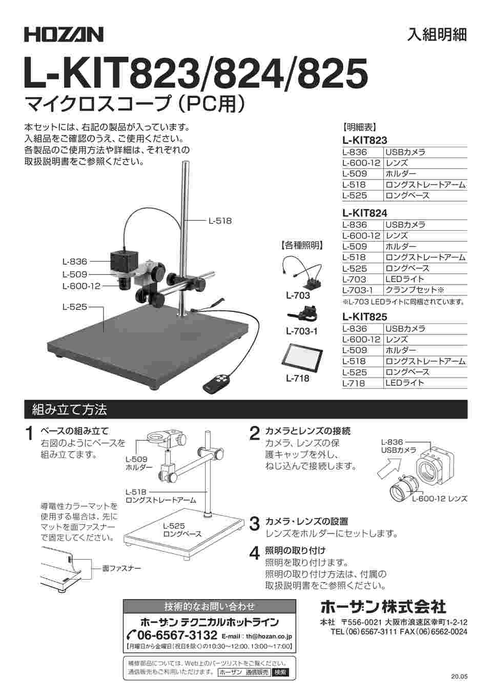 HOZAN 4962772128251 L-KIT825 マイクロスコーフ゜ PC用 L-KIT825 THEDp6UeSR, その他道具、工具 -  catedralavila.es