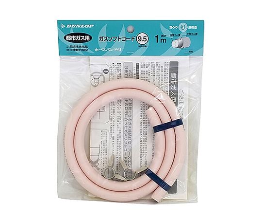 ガスソフトコード　Φ9.5×1.0mホースバンド付