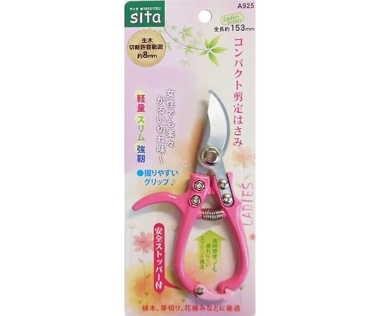 sita　A925　コンパクト剪定鋏　153mm