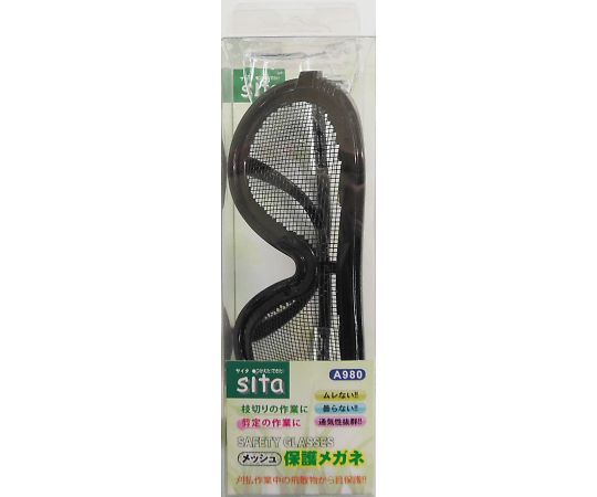 SITA　メッシュ保護メガネ　A980