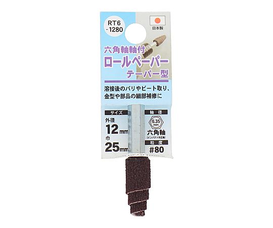 H＆H　RT6-1280　テーパー　12パイ#80