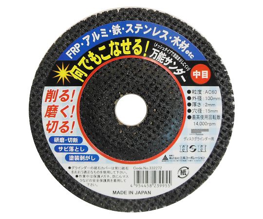 H＆H　万能サンダー　中目#60　100mm