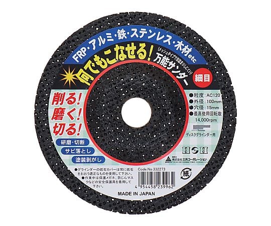 H＆H　万能サンダー　細目#120　100mm