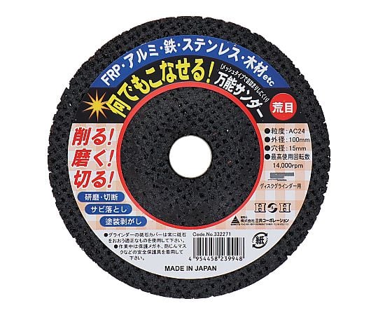 H＆H　何でも万能サンダー荒目　#24