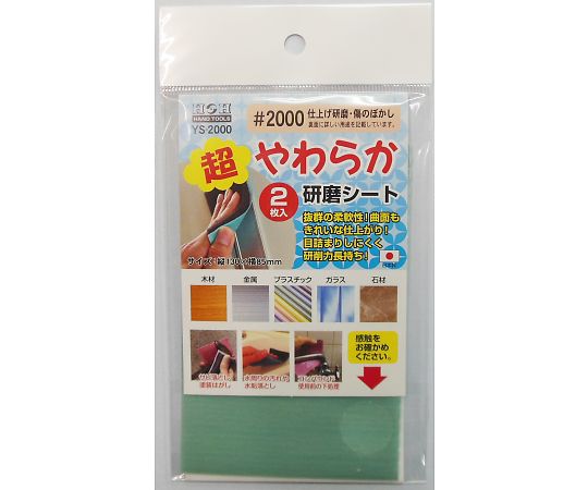 H＆H　YS-2000超やわらか研磨シート