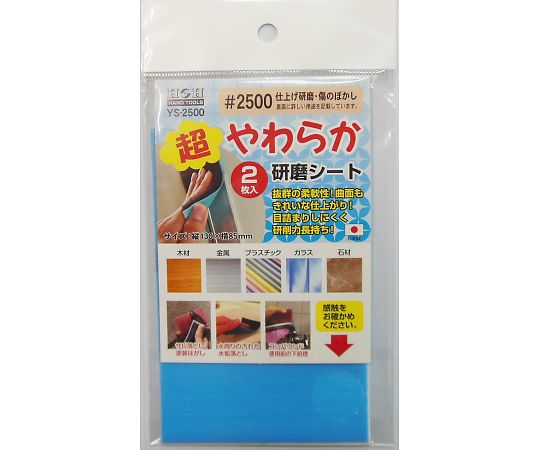 H＆H　YS-2500超やわらか研磨シート