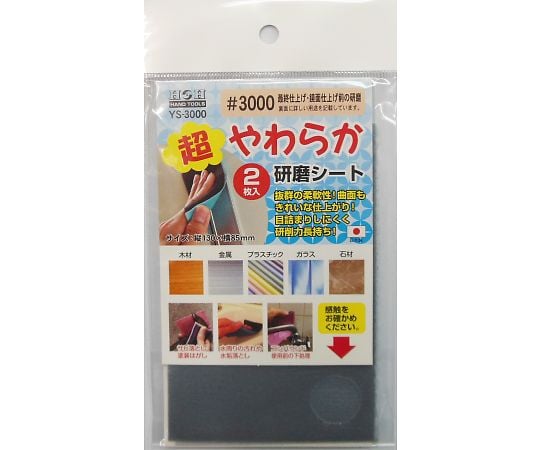 H＆H　YS-3000超やわらか研磨シート