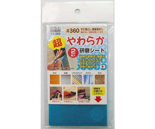 H＆H　YS-360　超やわらか研磨シート