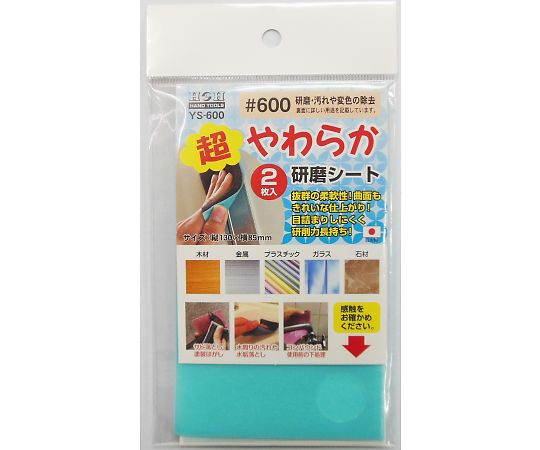 H＆H　YS-600　超やわらか研磨シート