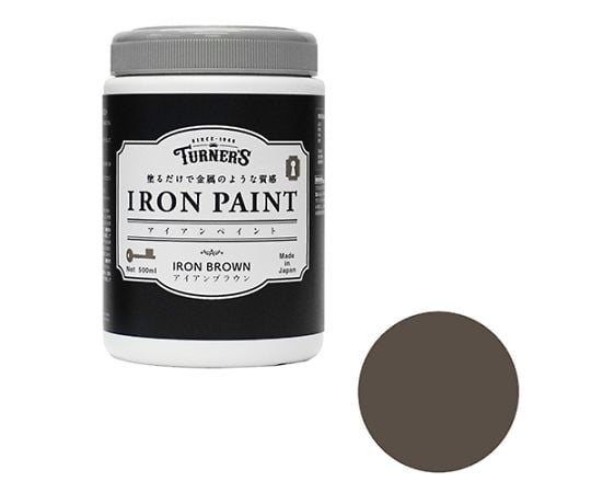 アイアンペイント　アイアンブラウン