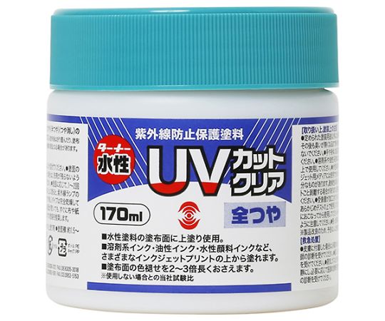 UVカットクリア　全つや