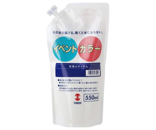 イベントカラー　布用メディウム