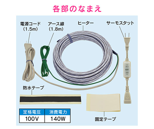 64-5153-51 凍結防止ヒーター 10m GA-KE006 【AXEL】 アズワン