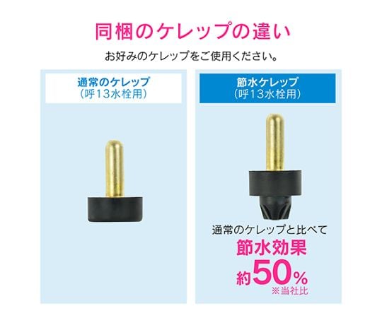 水道修理セット 自在水栓補修セット13