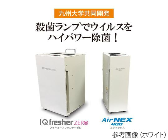 エアネックス 400 EB-1021AC4E-W [ホワイト] - 空気清浄機・イオン発生器