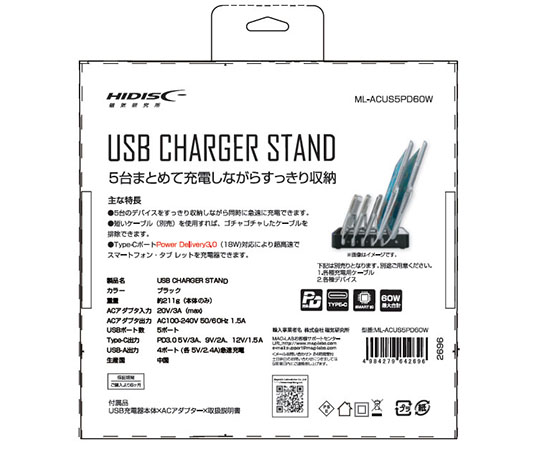 64 5185 81 タブレット スマートフォン用 Usb充電スタンド 5台収納タイプ Ml Acus5pd60w Axel アズワン