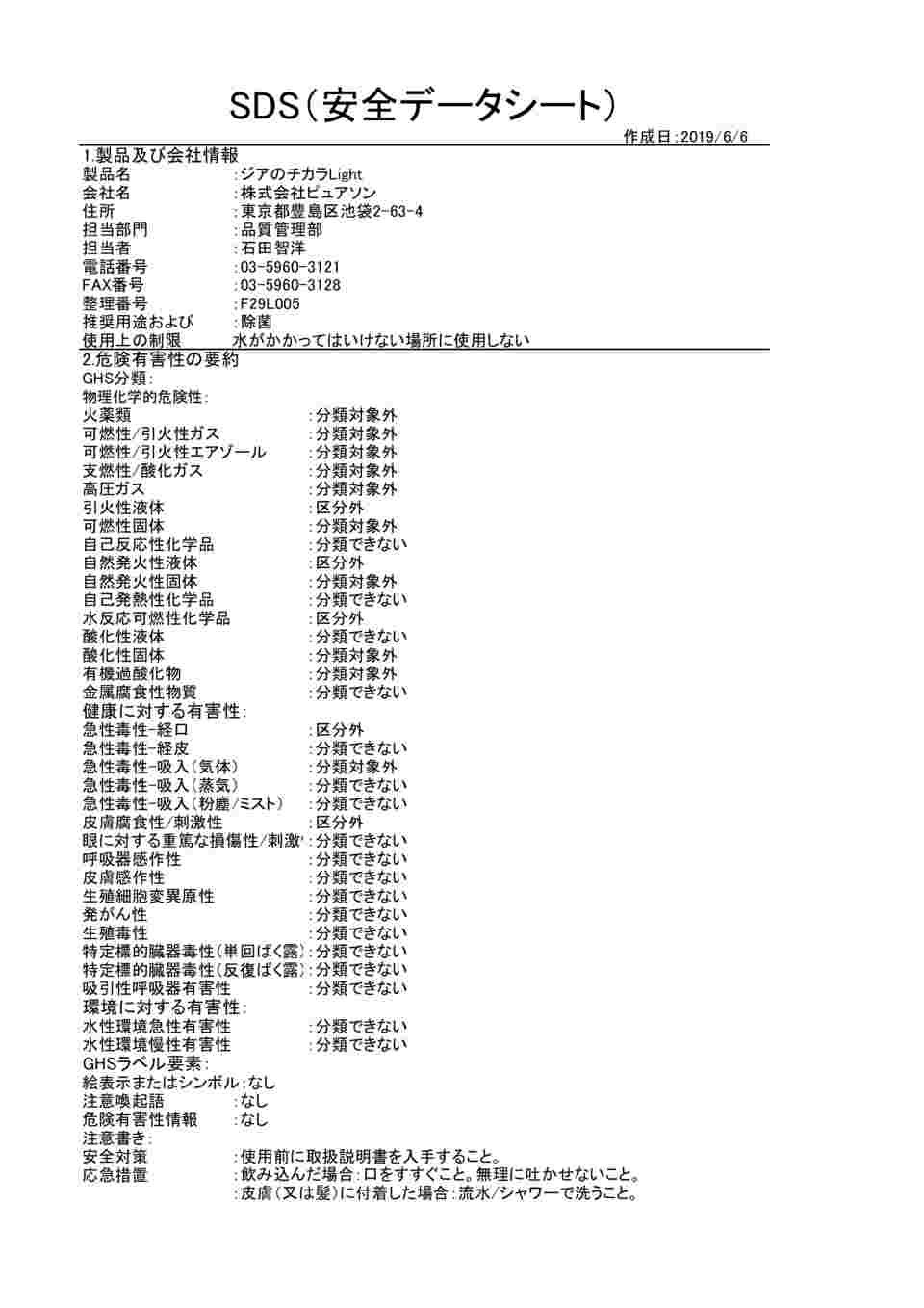 64-5195-98 弱酸性次亜塩素酸水 ジアのチカラ light 4L 3290N000