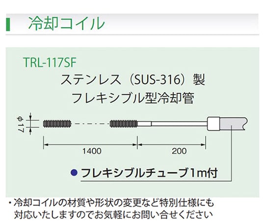 64-5197-19 ハンディクーラー（投込式冷却器） TRL-117SF 【AXEL