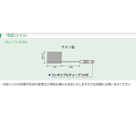 トーマス科学器械 ハンディークーラー TRL-117S-