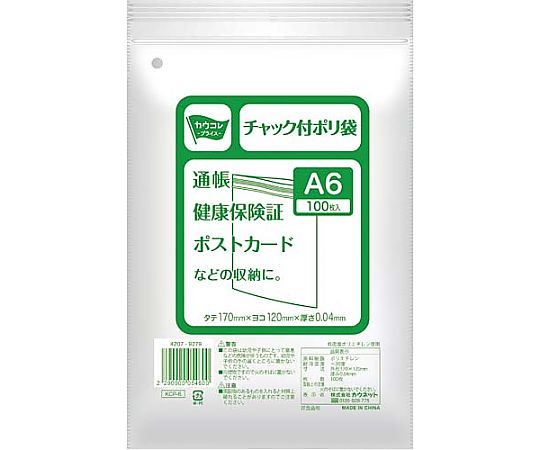 64-5198-84 チャック付きポリ袋 A6 100枚 4207-9279 【AXEL】 アズワン