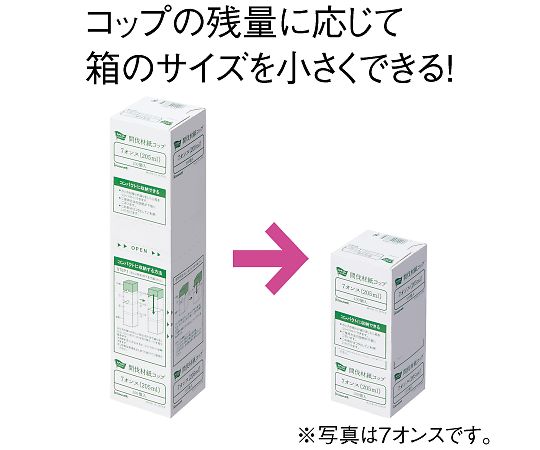 64 54 24 間伐材紙コップ9オンス100個 スマート収納箱入 Axel アズワン