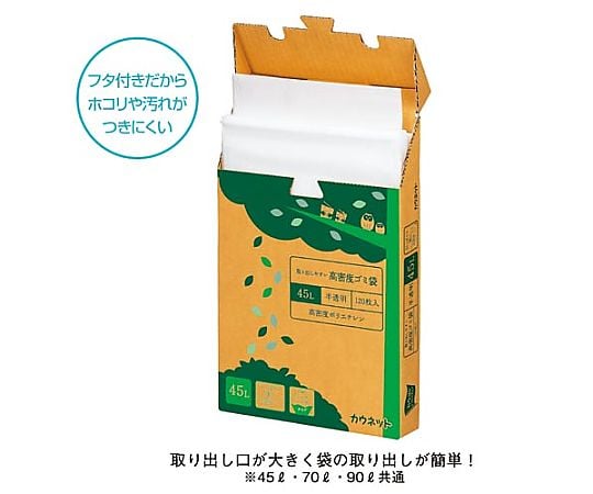 取り出しやすい高密度ゴミ袋箱タイプ90L 120枚　4264-7560