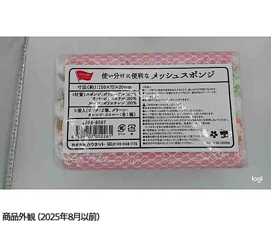 64-5204-68 使い分けのできるメッシュスポンジ 5個入 4264-8567 【AXEL