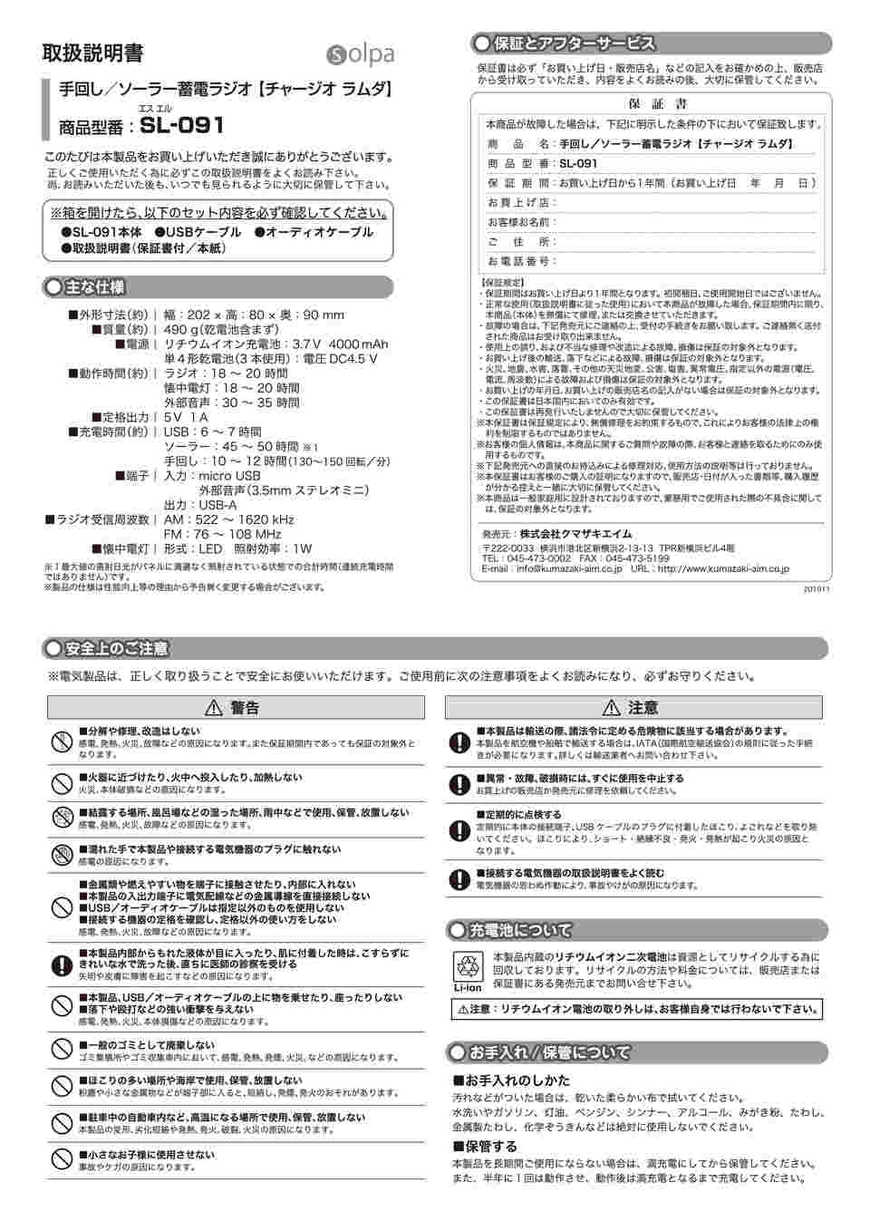 64-5211-48 手回し/ソーラー蓄電ラジオ チャージオ ラムダ SL-091