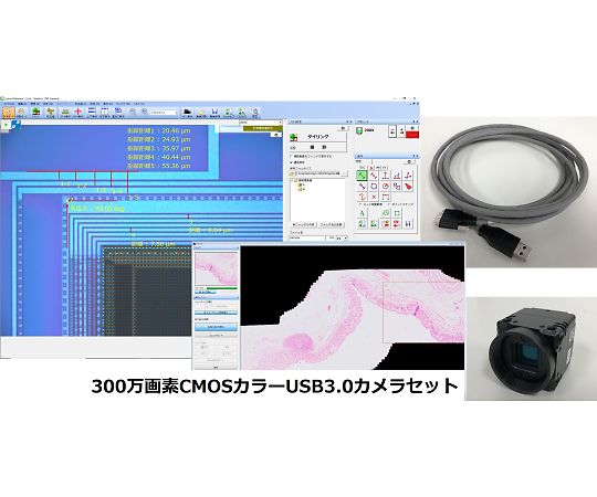 64-5220-54簡易画像計測画像合成ソフトHybridMeasure300万画素USB3.0カラーカメラセット HM-C300