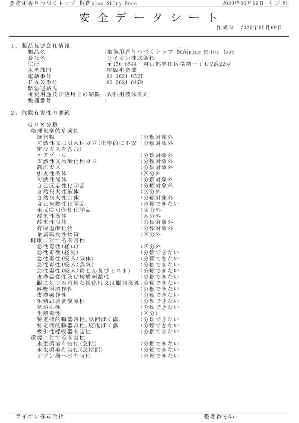 MSDS（PDF）