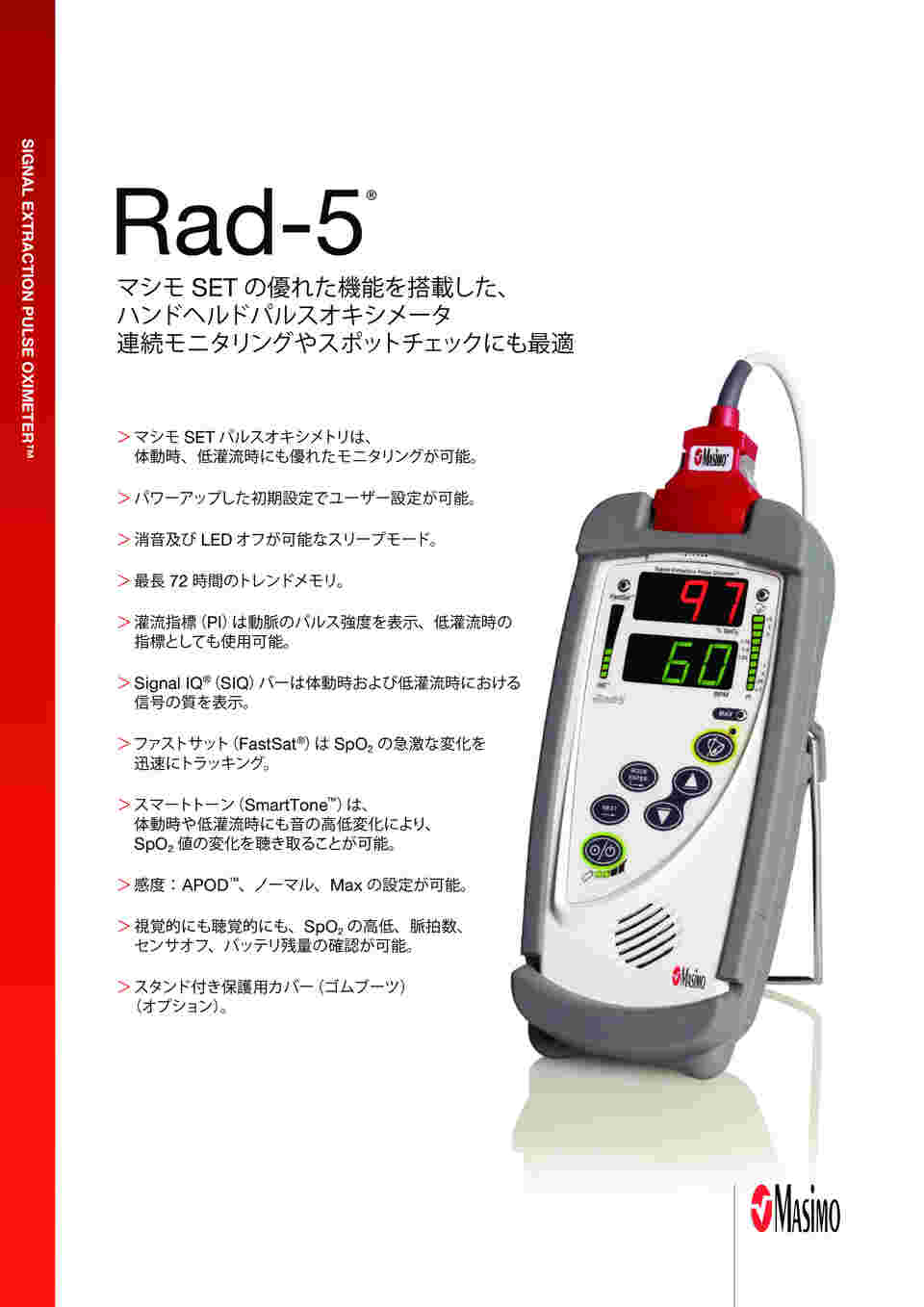 64-5225-62 パルスオキシメータ Rad-5 9196 【AXEL】 アズワン