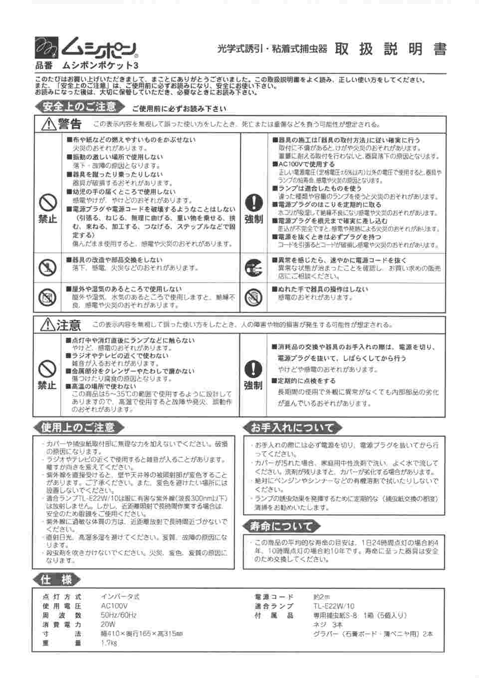 55%OFF!】 おしゃれガーデニング用品館朝日産業 捕虫器 ムシポン MP-8000 1台