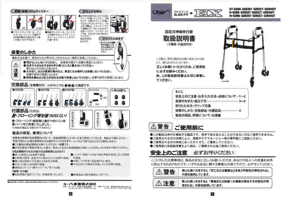 ユーバ産業ニュースライドフィット歩行器 キャスター式【3313-8985】-