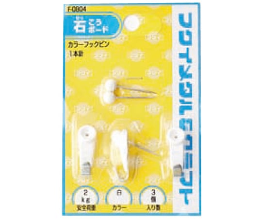 カラーフックピン 1セット（3個入）