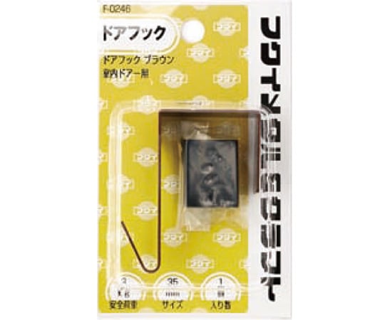 ドアフック35mm