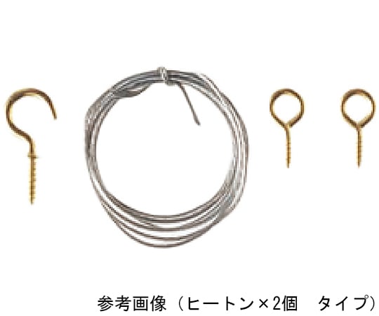 ワイヤーセット900mm