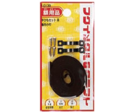 平ひもセット7mm　2m　F-0139