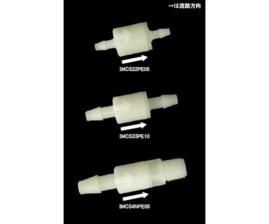 PPスプリング式ボールチェックバルブ小 （PP+EPDM） 9mm→9mm 13.7kPa IMCS44PE20