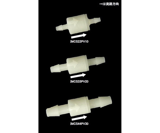 PPスプリング式ボールチェックバルブ小 (PP+バイトン) 　9mm→9mm　13.7kPa
