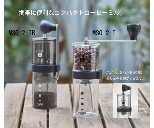 64-5269-38 コーヒーミル・スマート G 透明 ブラック MSG-2-TB 【AXEL ...