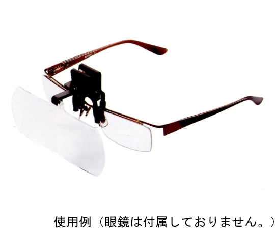 眼鏡専用クリップルーペ　1.6倍