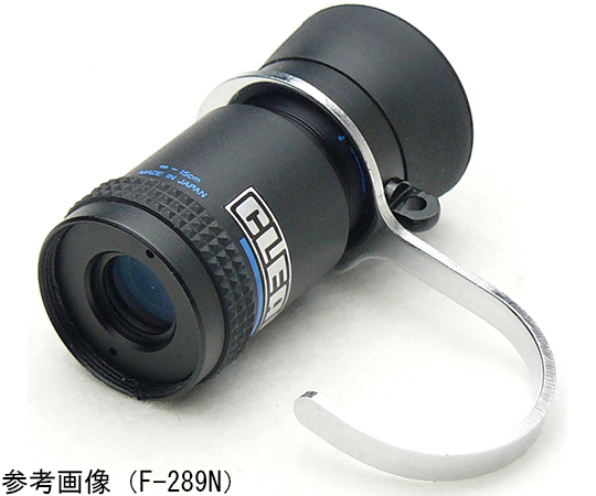 64-5276-92 遠近単眼鏡 ギャラリースコープ 4.2倍（遠）-5.3倍（近）10mm F-421N 【AXEL】 アズワン