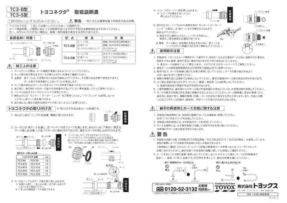 64-5278-66 ホース用継手 トヨコネクタ 内径12ｍｍ用 ステンレス製 TC3-S12-R1/2 【AXEL】 アズワン