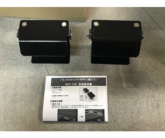 ［取扱停止］パレットストッパーNFP　2個入　WR110P